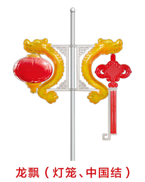 龍飄（燈籠、中國(guó)結(jié)）